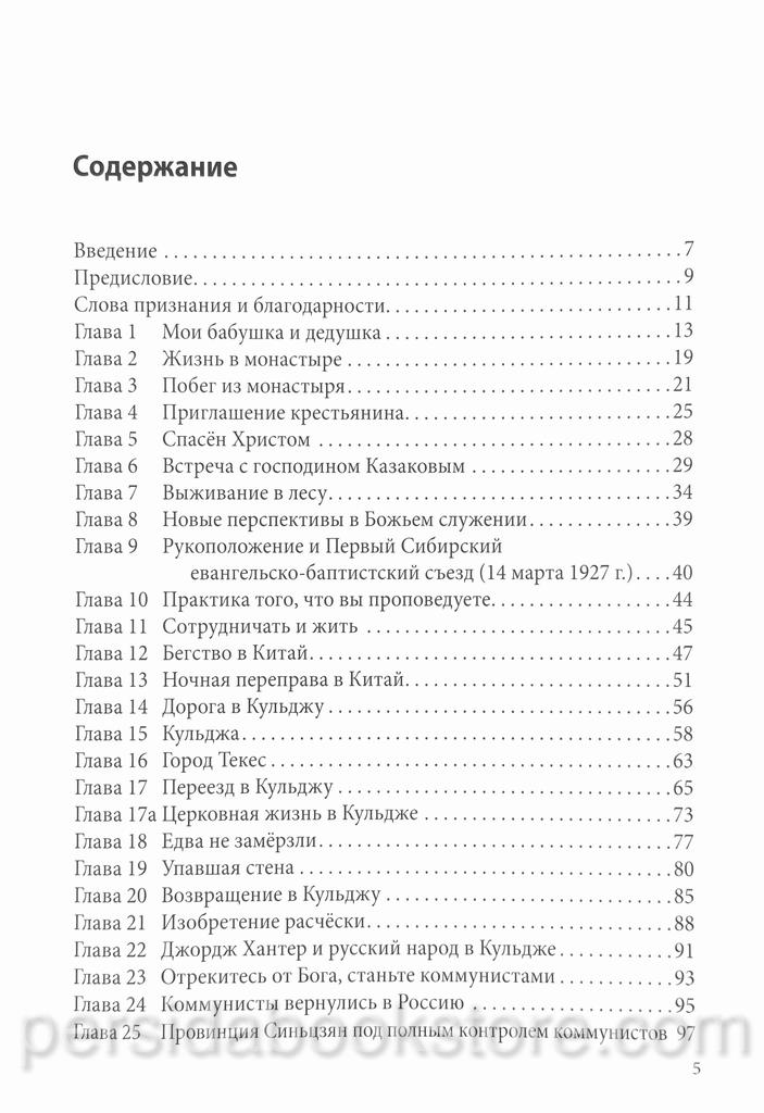 Исполнение Божьей воли. Джордж Питер Амегин - Image 3