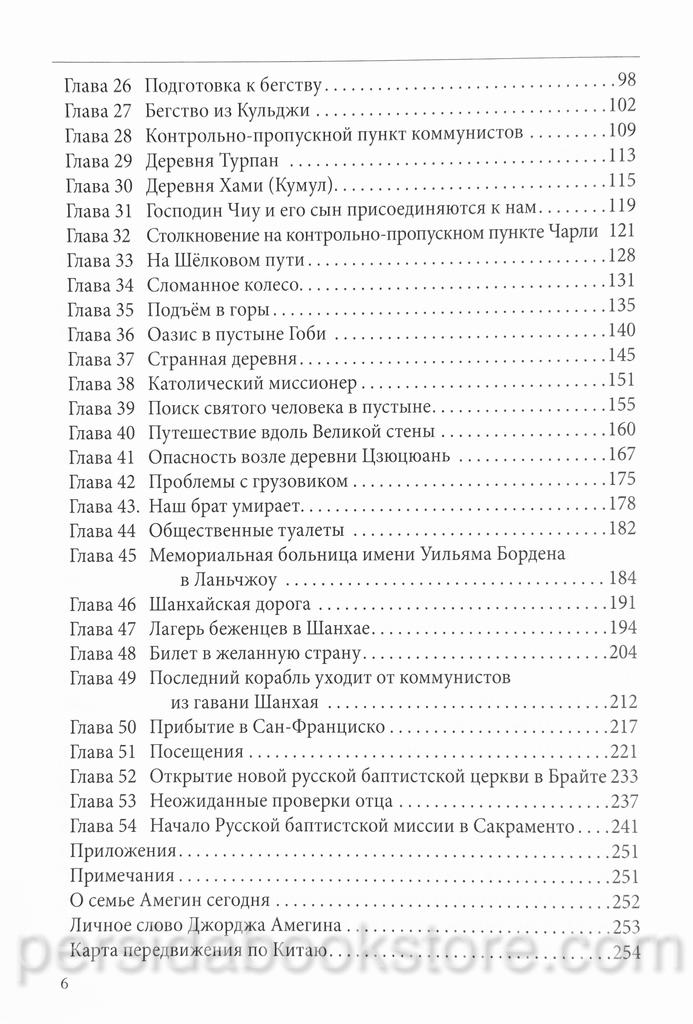 Исполнение Божьей воли. Джордж Питер Амегин - Image 4