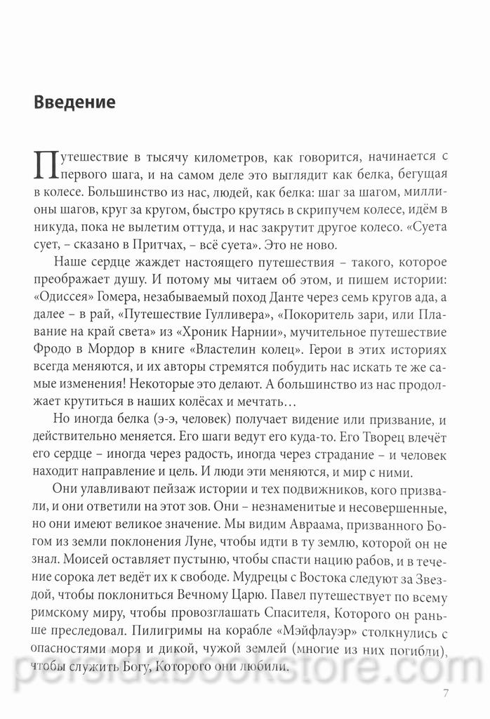 Исполнение Божьей воли. Джордж Питер Амегин - Image 5