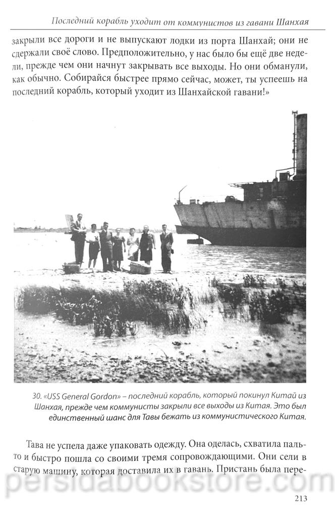 Исполнение Божьей воли. Джордж Питер Амегин - Image 6
