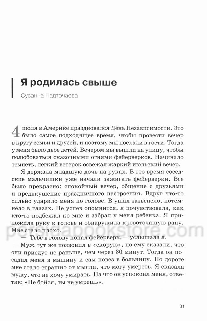 Бог есть. Реальные истории реальных людей. Павел Гуржий - Image 8