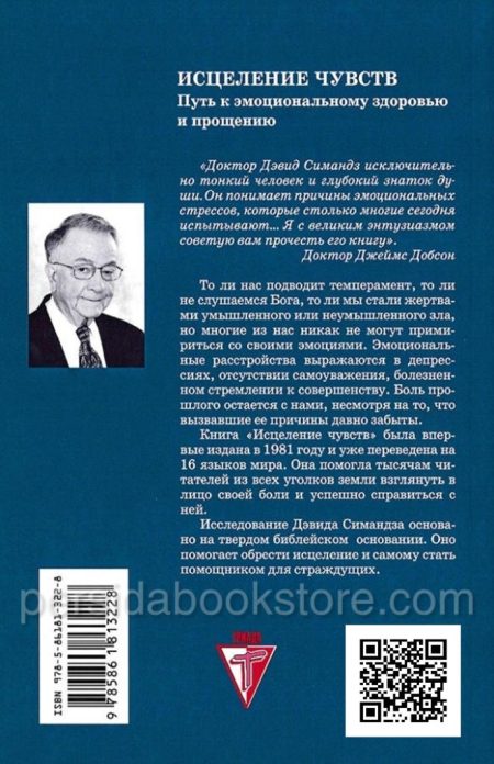 Исцеление чувств. Дэвид Симандз - Image 4