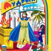 Мудрый Соломон. Книга разукрашка