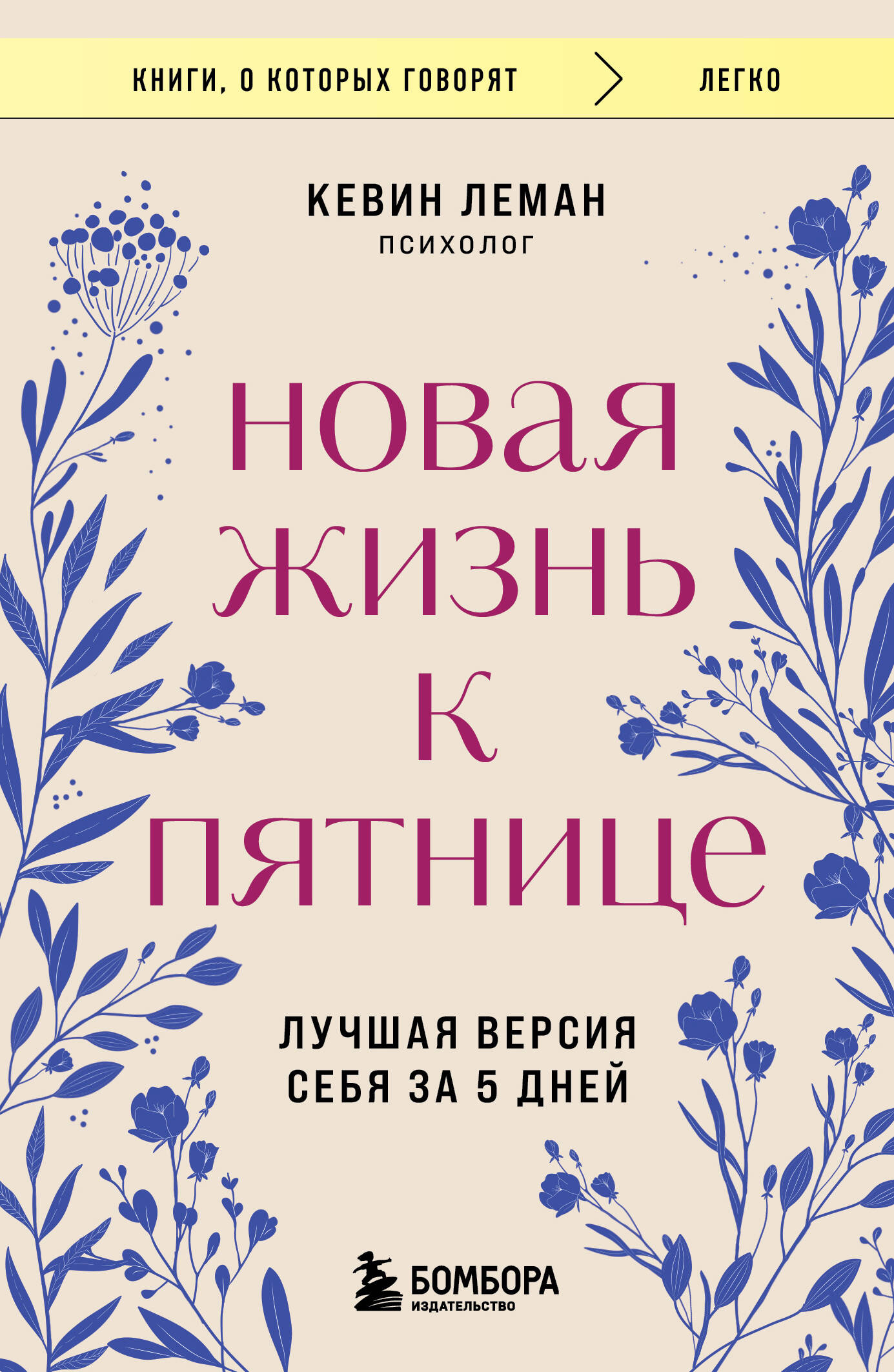 Новая жизнь к пятнице. Кевин Леман - Image 2