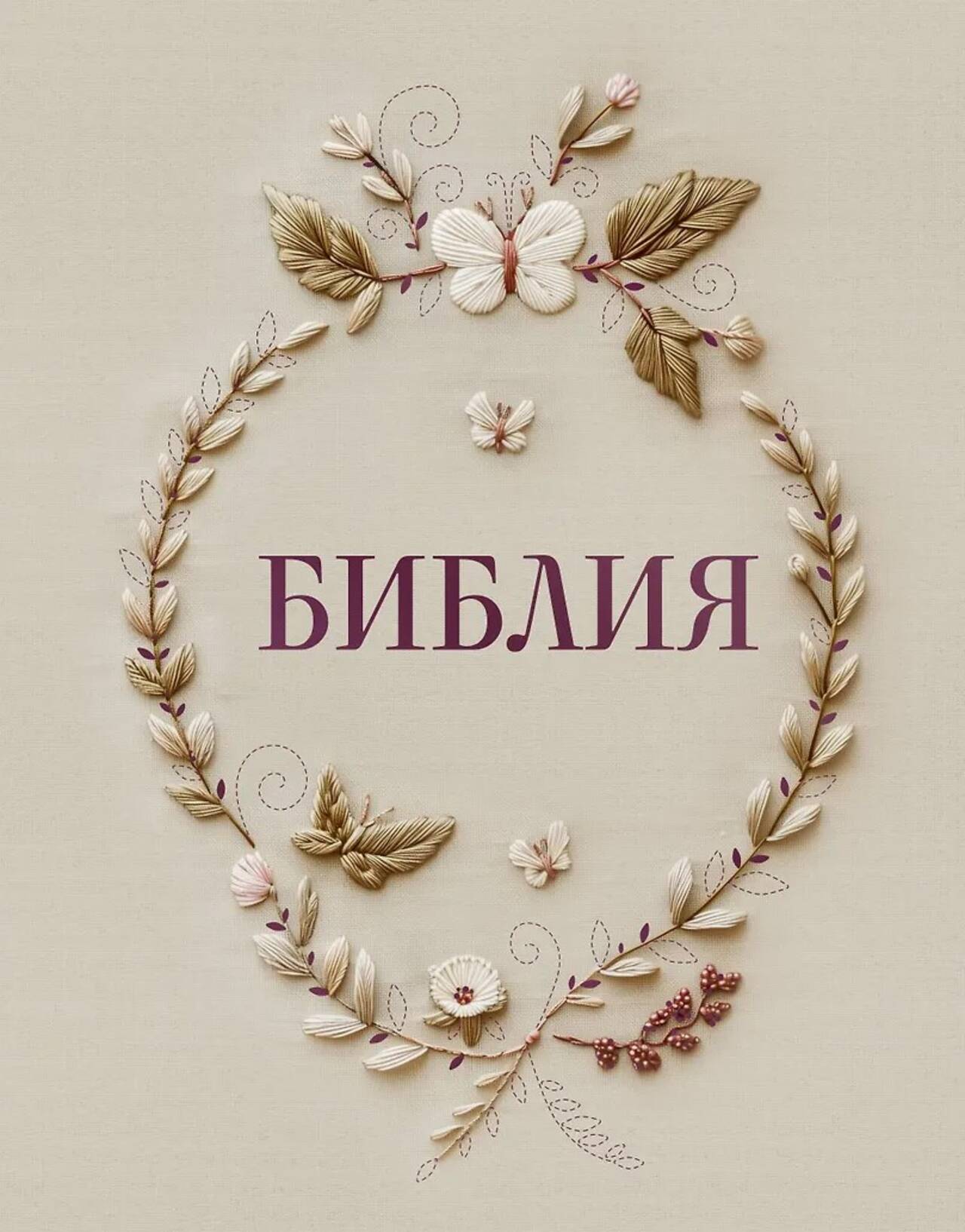 Библия каноническая большая с широкими полями для записей - Image 2