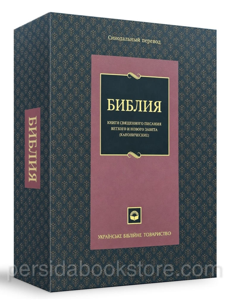 Библия настольная. Семейная. Подарочное издание - Image 3