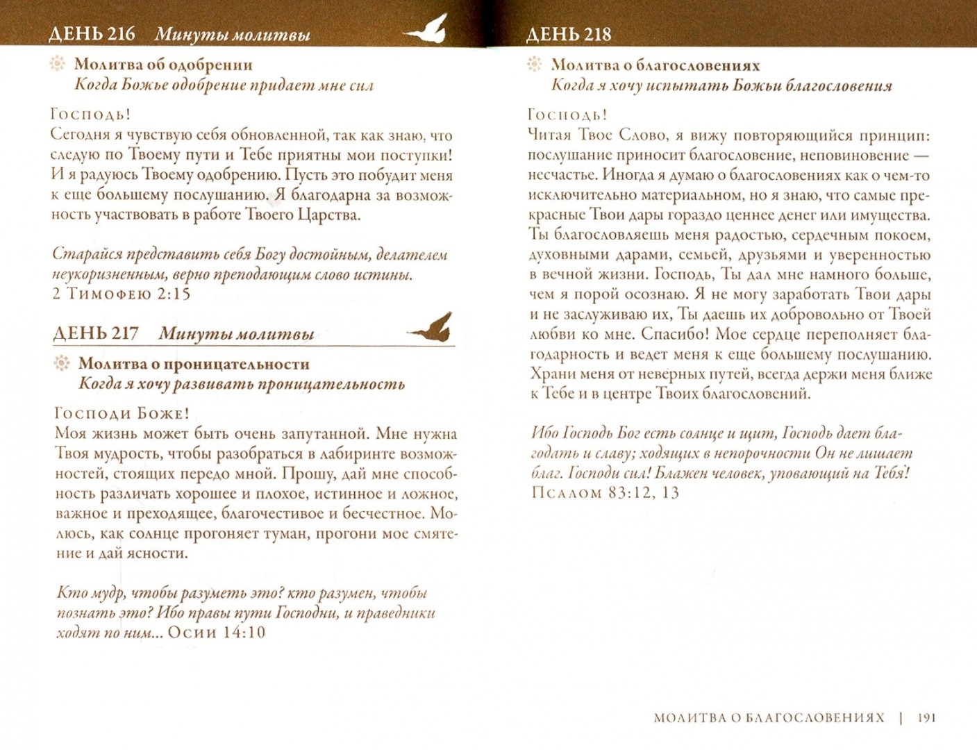 365 молитв для женщин - Image 4