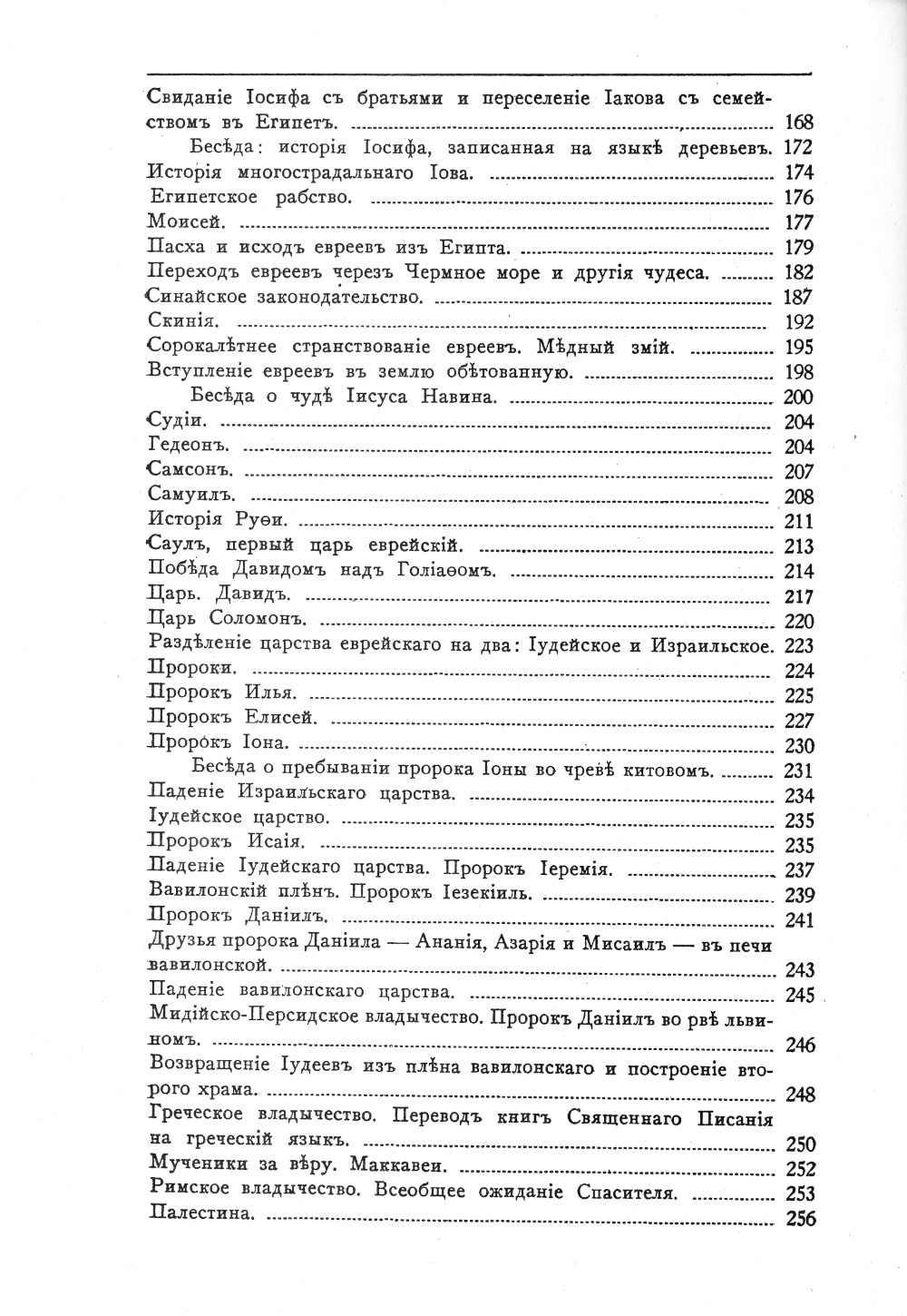 Закон Божий для семьи и школы со многими иллюстрациями. Репринтное издание - Image 3
