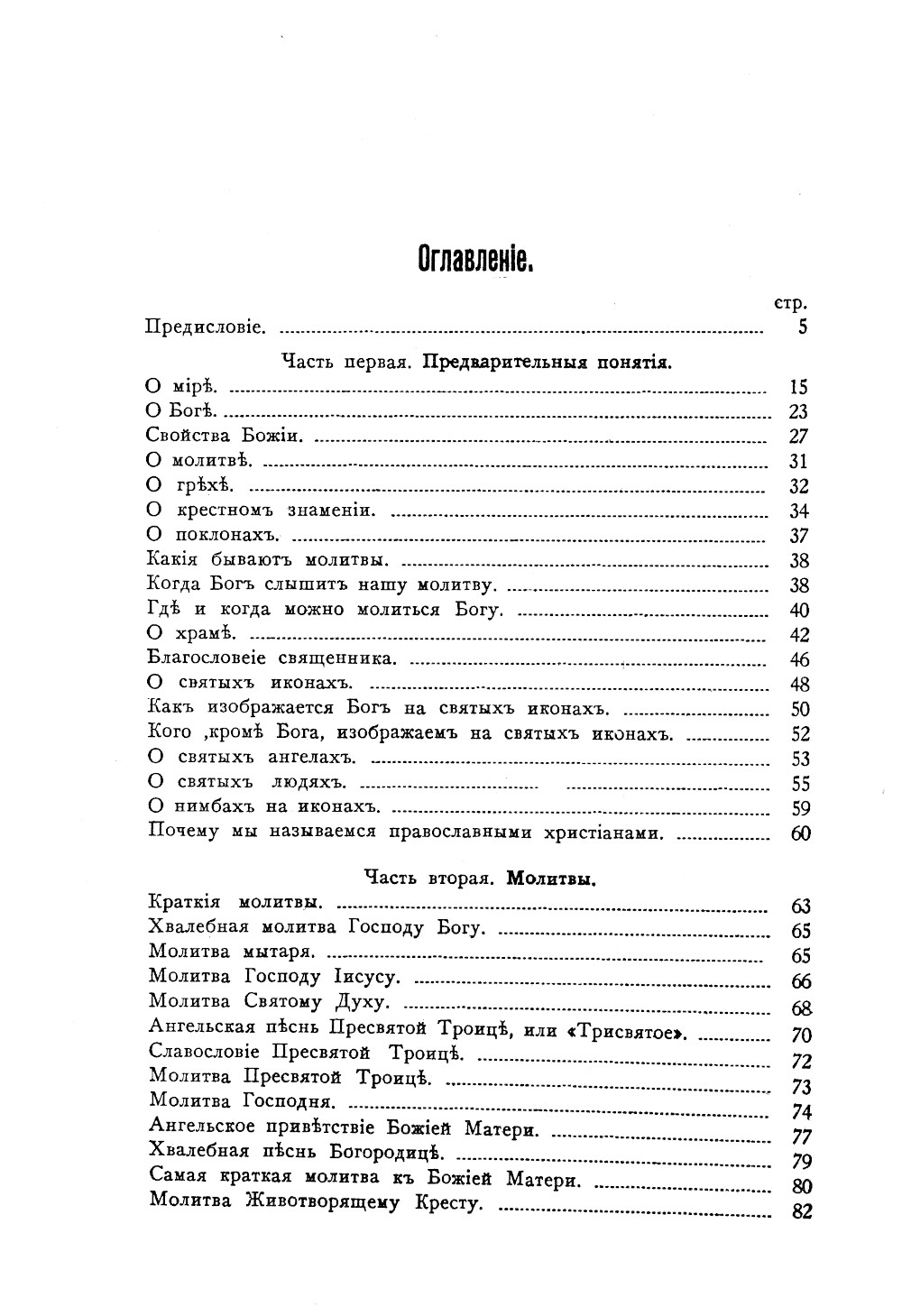 Закон Божий для семьи и школы со многими иллюстрациями. Репринтное издание - Image 4
