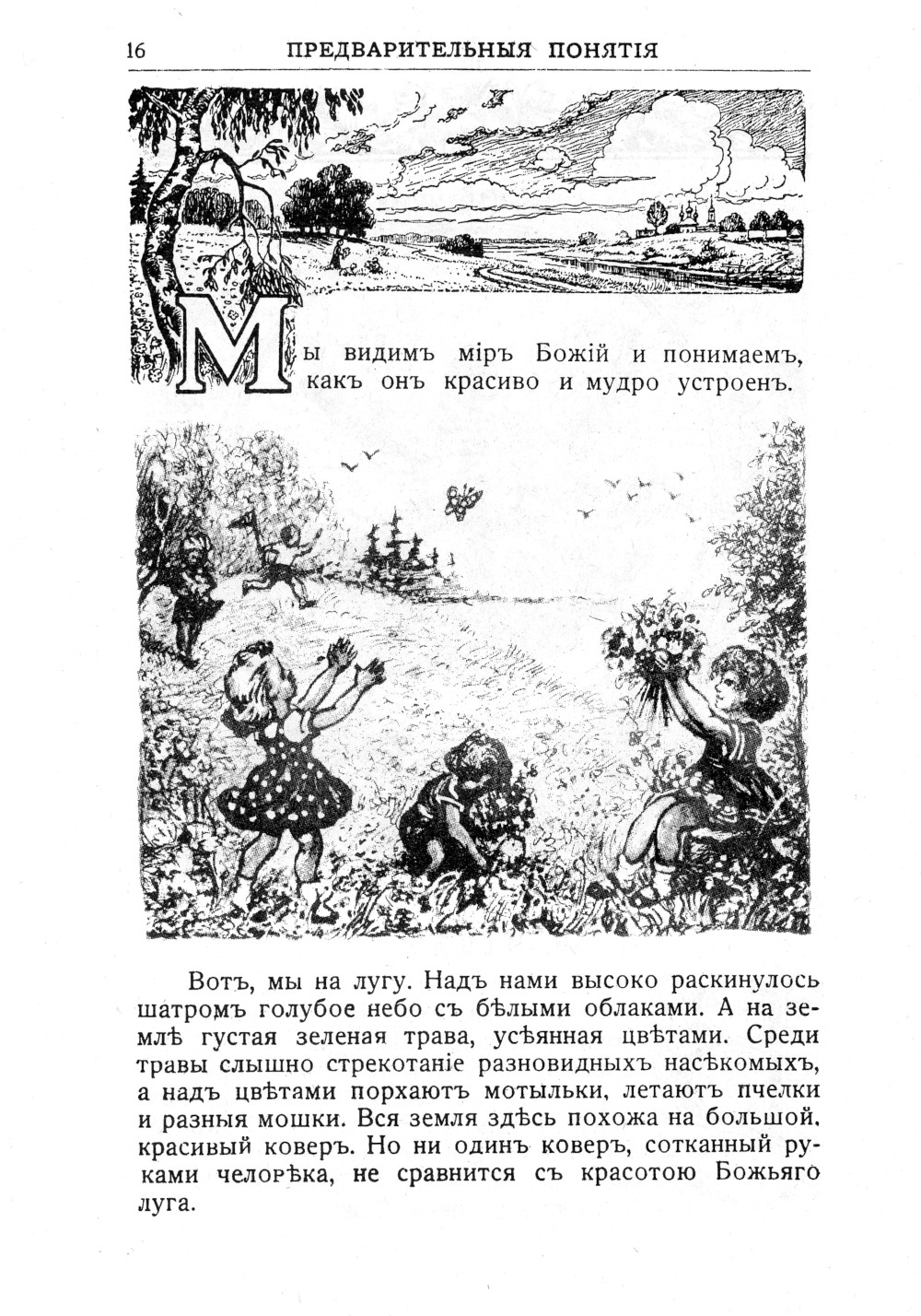 Закон Божий для семьи и школы со многими иллюстрациями. Репринтное издание - Image 5