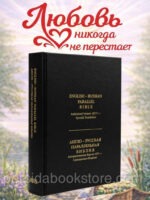 Русско-английская параллельная Библия Russian-English Parallel Bible 7″X 9″Large