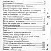 Азбука духовная. Преподобный Исаак Сирин - Image 7