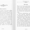 Духовное богатство. По творениям святителя Иоанна Златоуста - Image 6