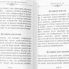 Духовное богатство. По творениям святителя Иоанна Златоуста - Image 7