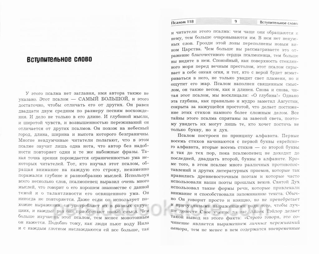 Золотая азбука. Чарльз Сперджен — изображение 5