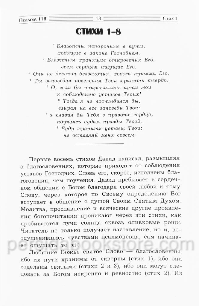 Золотая азбука. Чарльз Сперджен — изображение 6