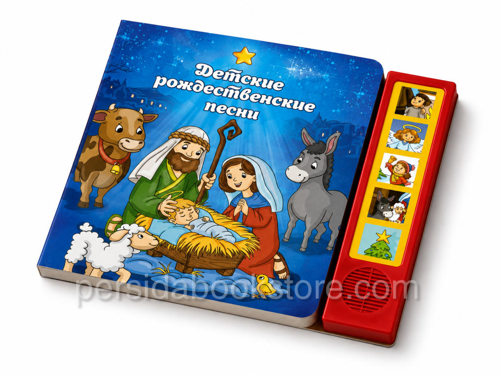 Детские рождественские песни. Говорящая книжка - Image 2
