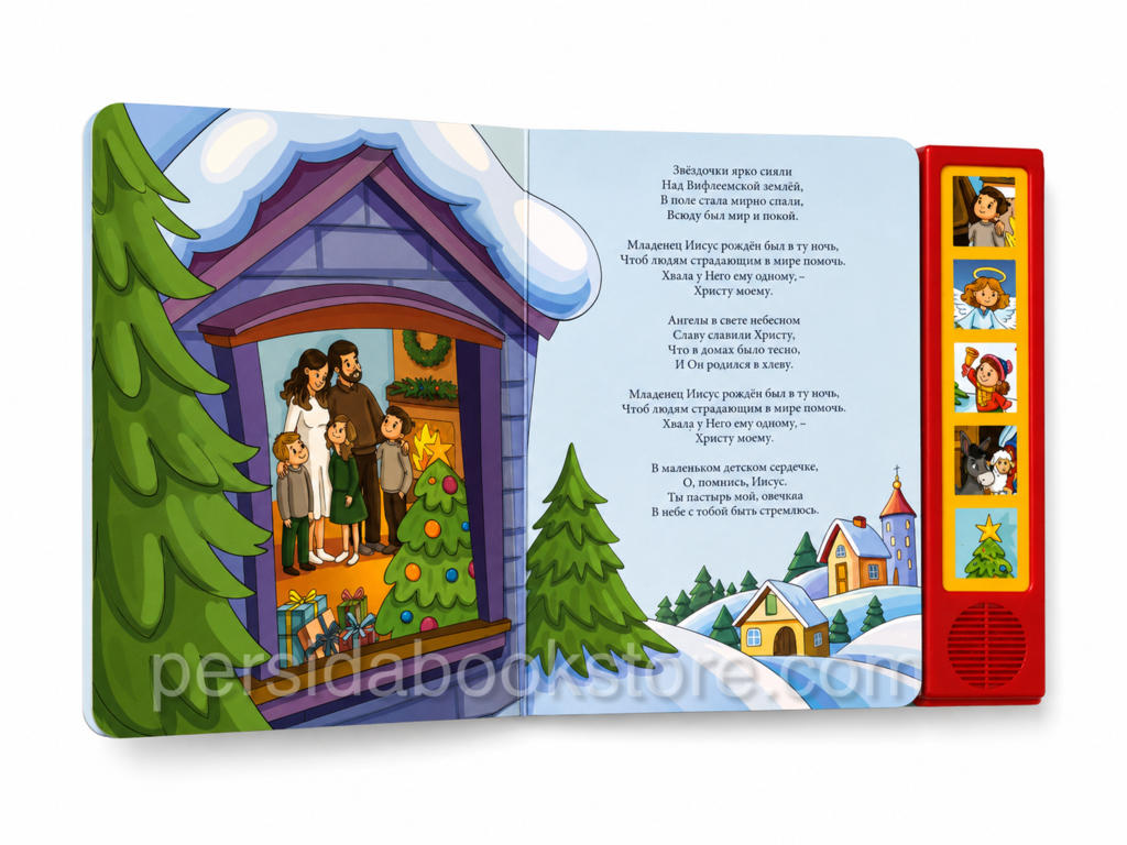 Детские рождественские песни. Говорящая книжка - Image 4