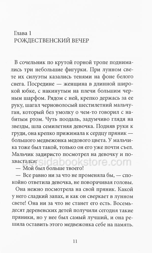 Следы на снегу. Патрисия Сент Джон - Image 4