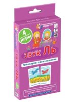 Звук Ль. Тренируем произношение. Набор карточек. Flashcards