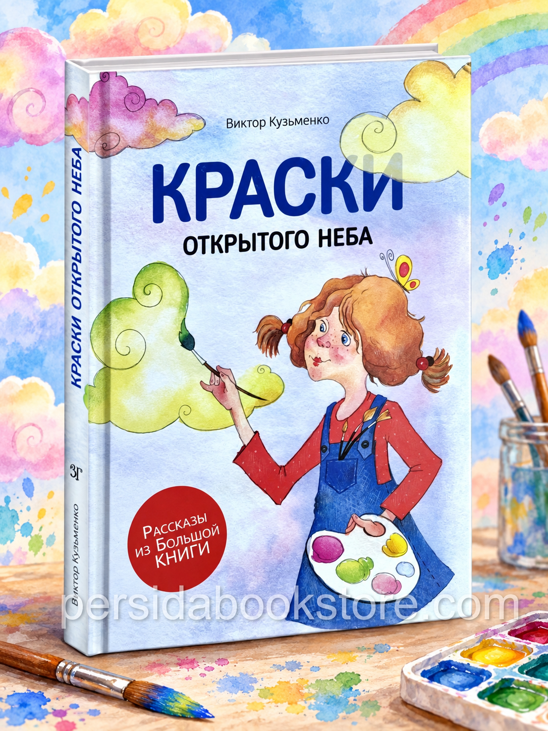 Краски открытого неба. Виктор Кузьменко - Image 9