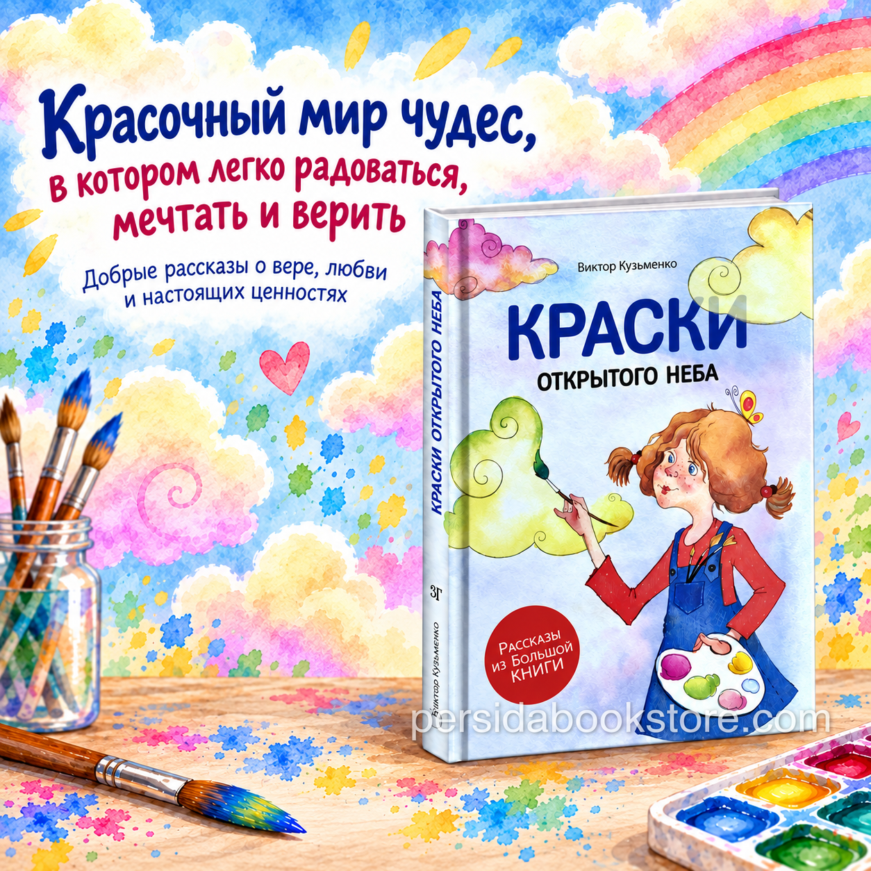 Краски открытого неба. Виктор Кузьменко - Image 2