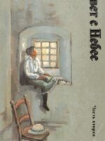 Свет с небес. Часть 2. Кристмас Карол Кауффман