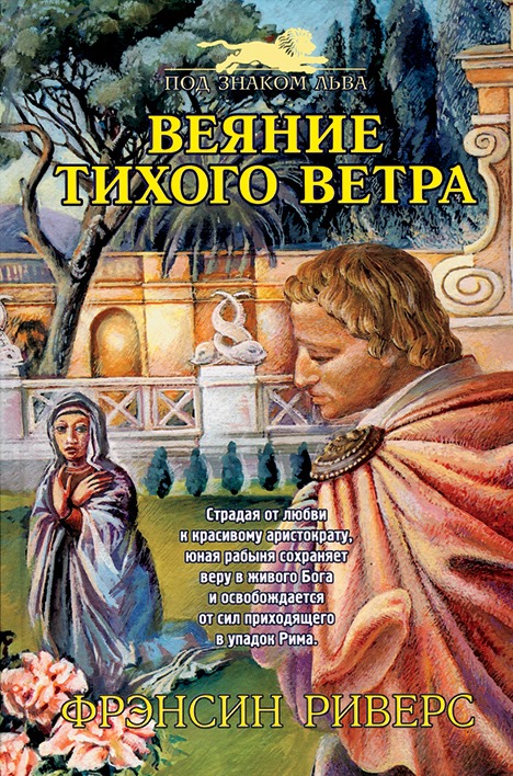 Франсин Риверс: Серия: Под знаком льва 3 книги. Комплект — изображение 2