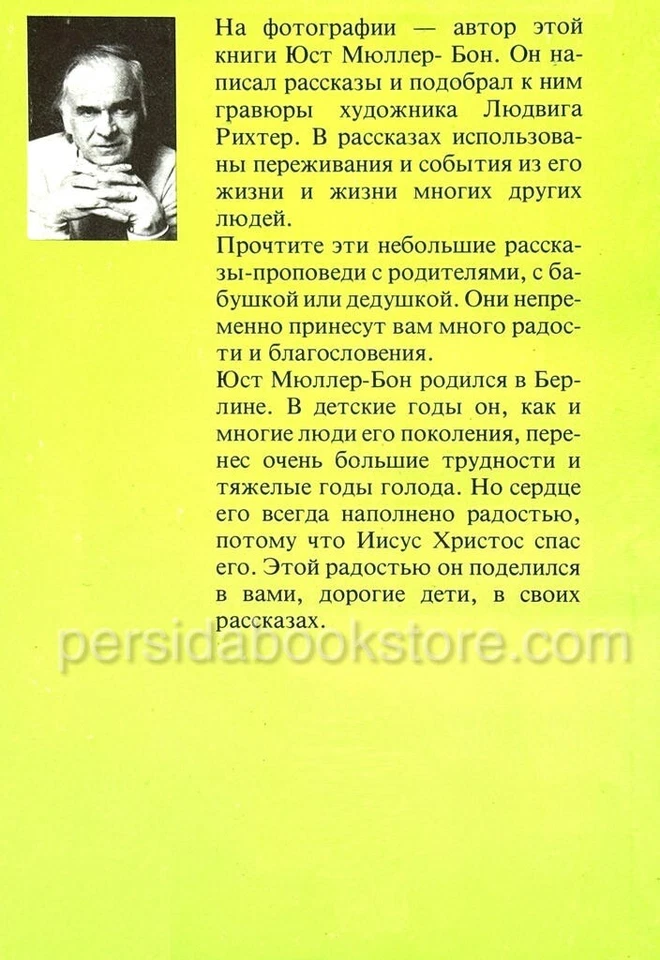 Ибо их есть Царство Небесное. Комплект Том1 и Том 2. Юст Мюллер-Бон — изображение 8