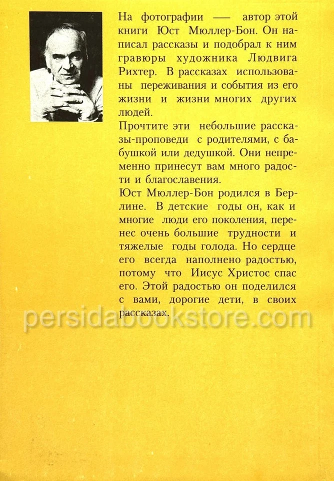 Ибо их есть Царство Небесное. Комплект Том1 и Том 2. Юст Мюллер-Бон — изображение 9