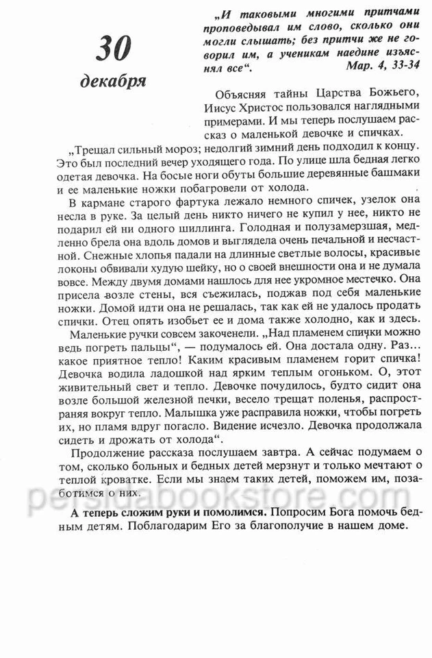 Ибо их есть Царство Небесное. Комплект Том1 и Том 2. Юст Мюллер-Бон — изображение 11