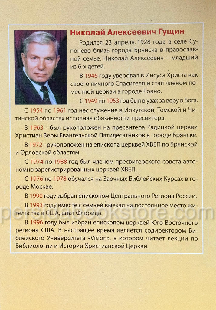 Начало моей жизни. Гущин Н. А. - Image 7