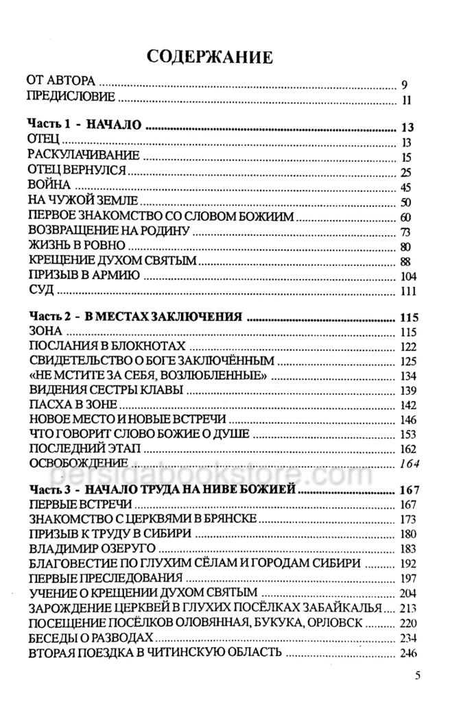 Начало моей жизни. Гущин Н. А. - Image 3