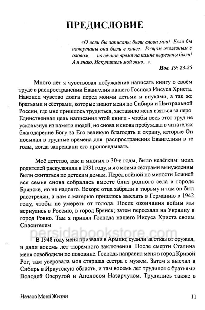 Начало моей жизни. Гущин Н. А. - Image 6