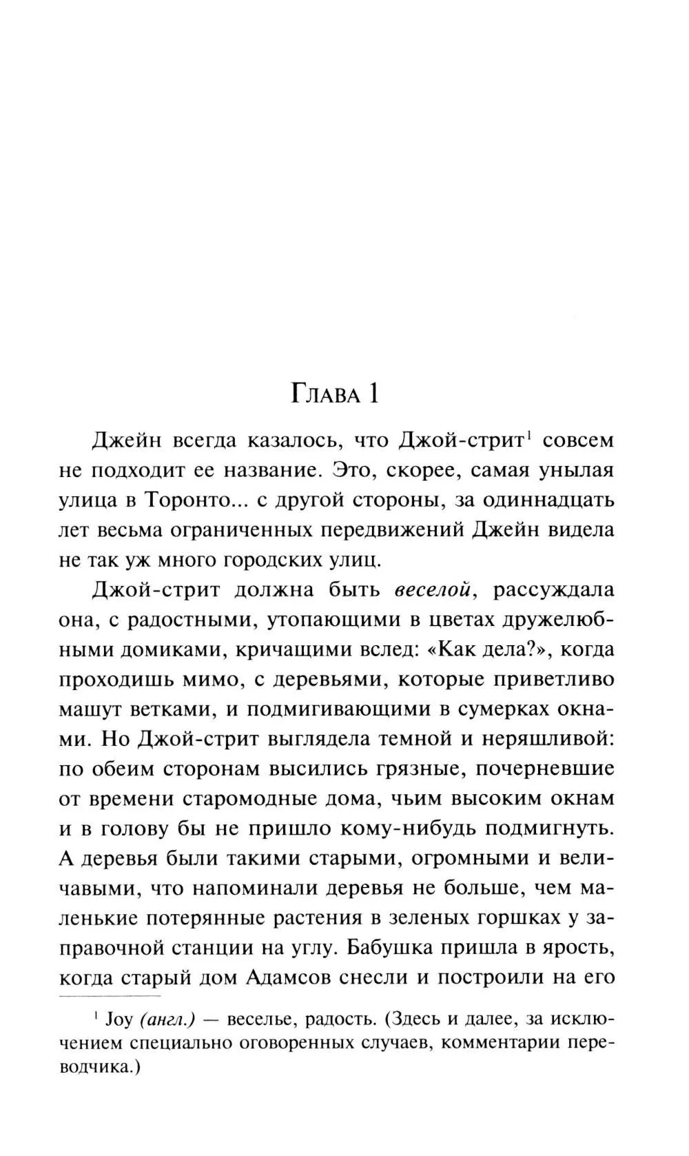 Джейн из Лантерн-Хилл. Люси Мод Монтгомери - Image 3
