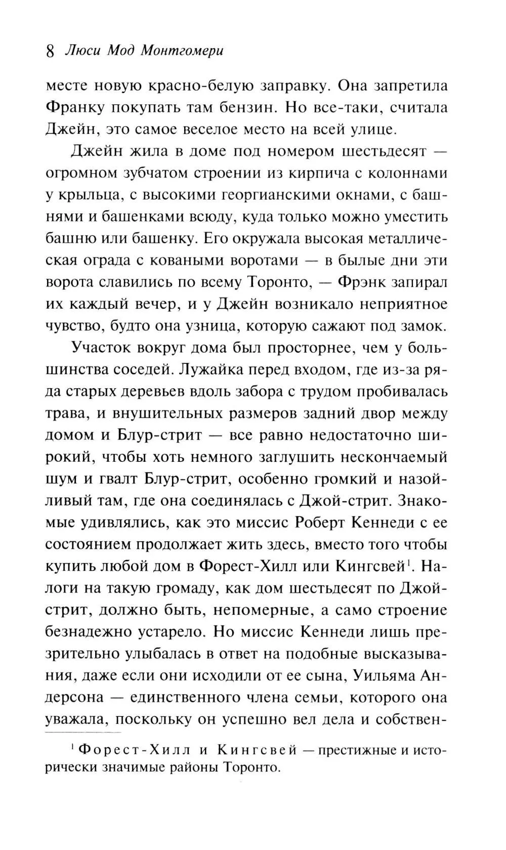 Джейн из Лантерн-Хилл. Люси Мод Монтгомери - Image 4