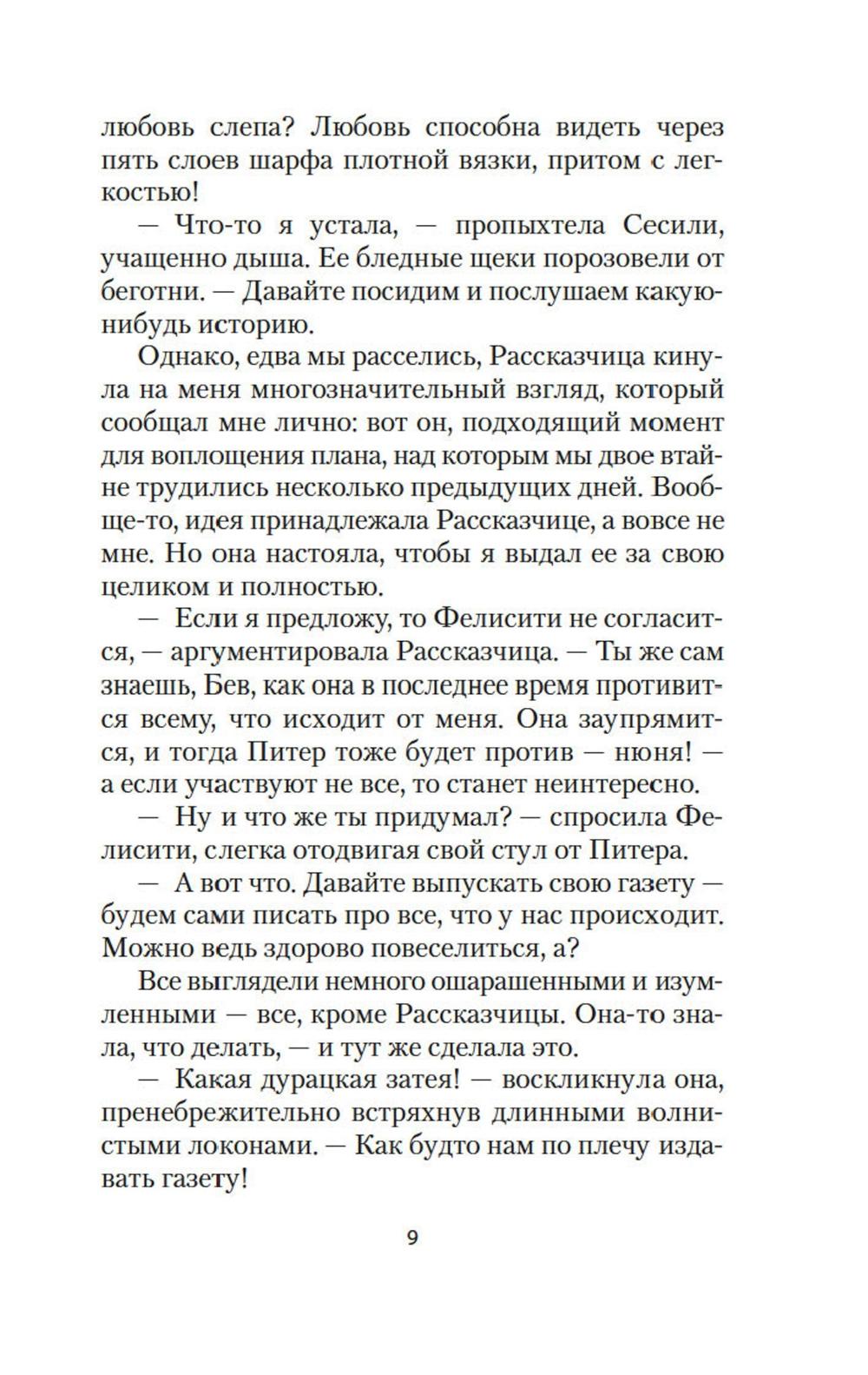Золотая дорога. Люси Мод Монтгомери - Image 7
