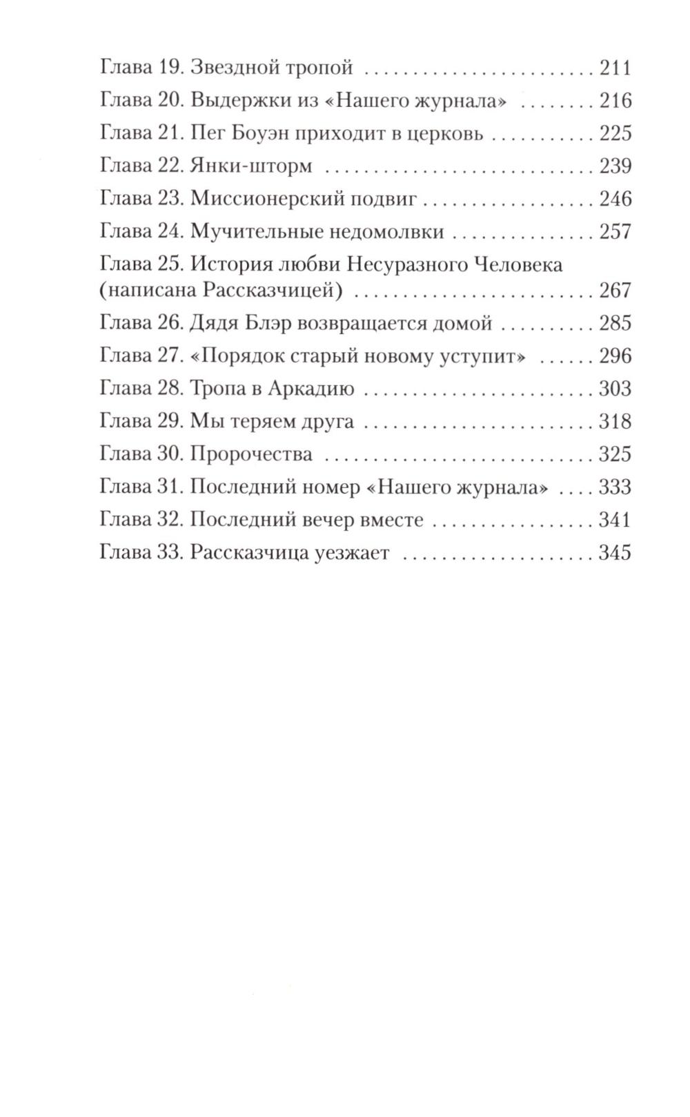 Золотая дорога. Люси Мод Монтгомери - Image 4