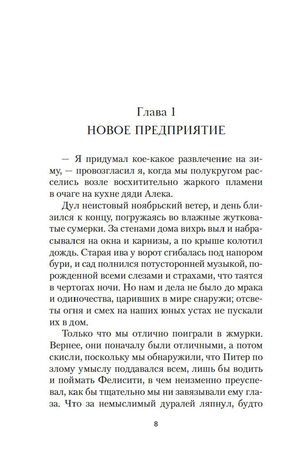 Золотая дорога. Люси Мод Монтгомери - Image 6