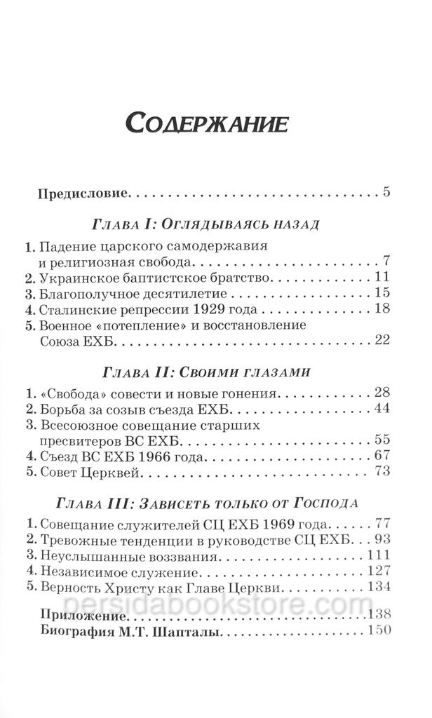 Как это было. История возникновения независимого движения ЕХБ. Михаил Шаптала - Image 3