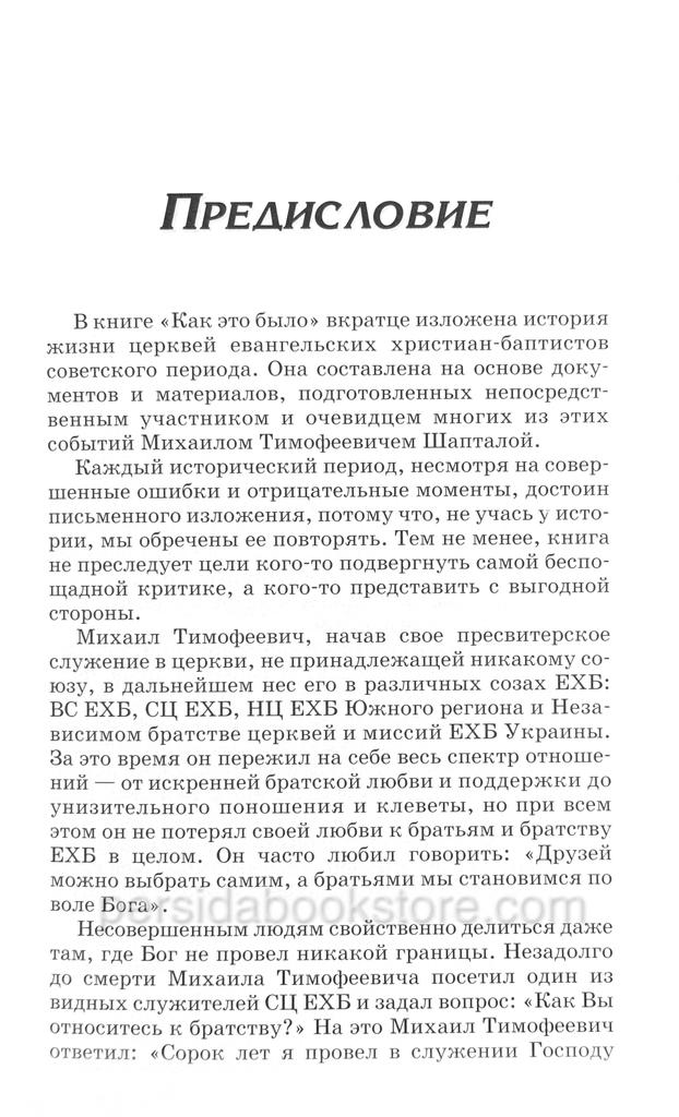 Как это было. История возникновения независимого движения ЕХБ. Михаил Шаптала - Image 4