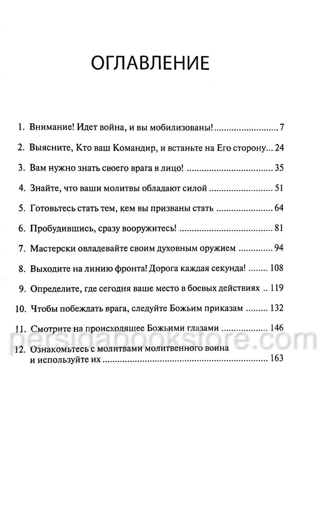 Молитвенный воин. Сторми Омартиан - Image 3