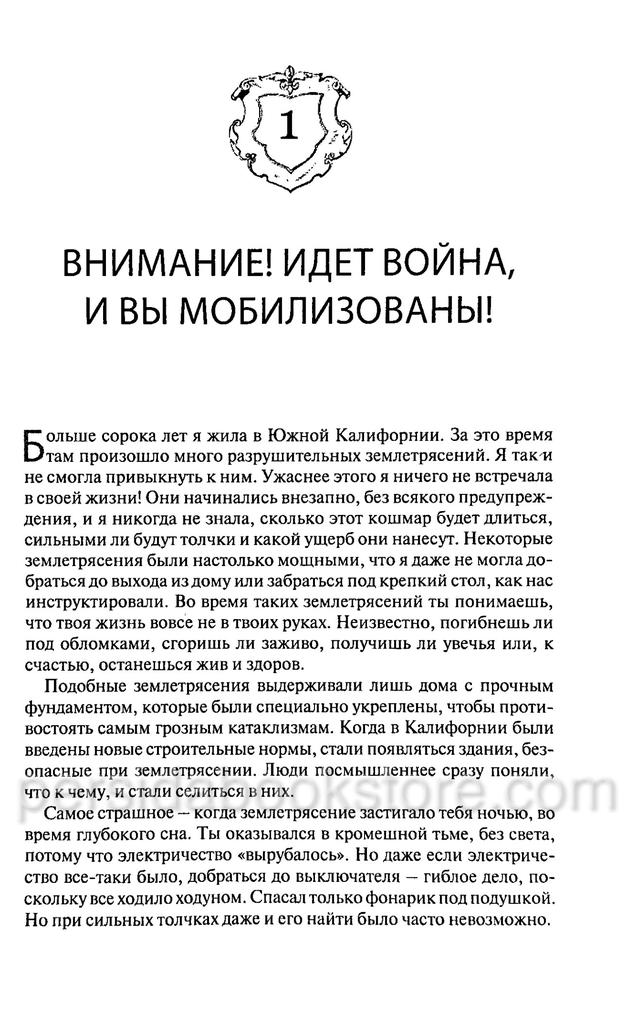 Молитвенный воин. Сторми Омартиан - Image 4