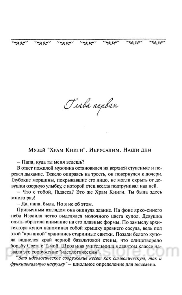 Гадасса. Одна ночь с царем. Роман. Томи Тинни - Image 5