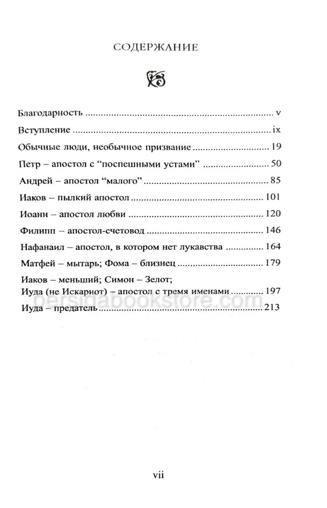 Двенадцать обыкновенных мужчин. Джон Мак-Артур - Image 3