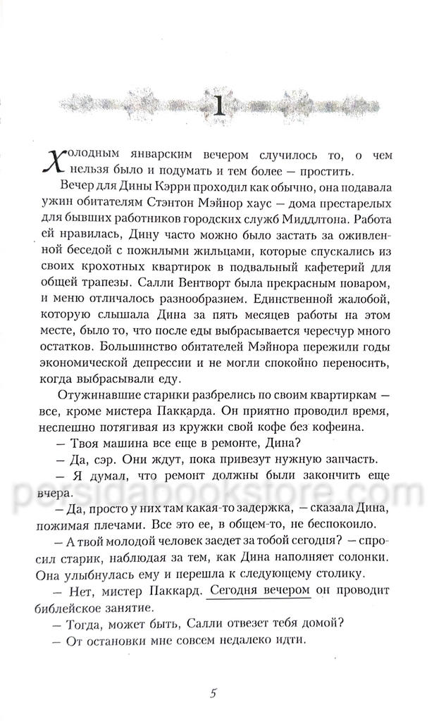 Дитя примирения. Роман. Франсин Риверс - Image 3