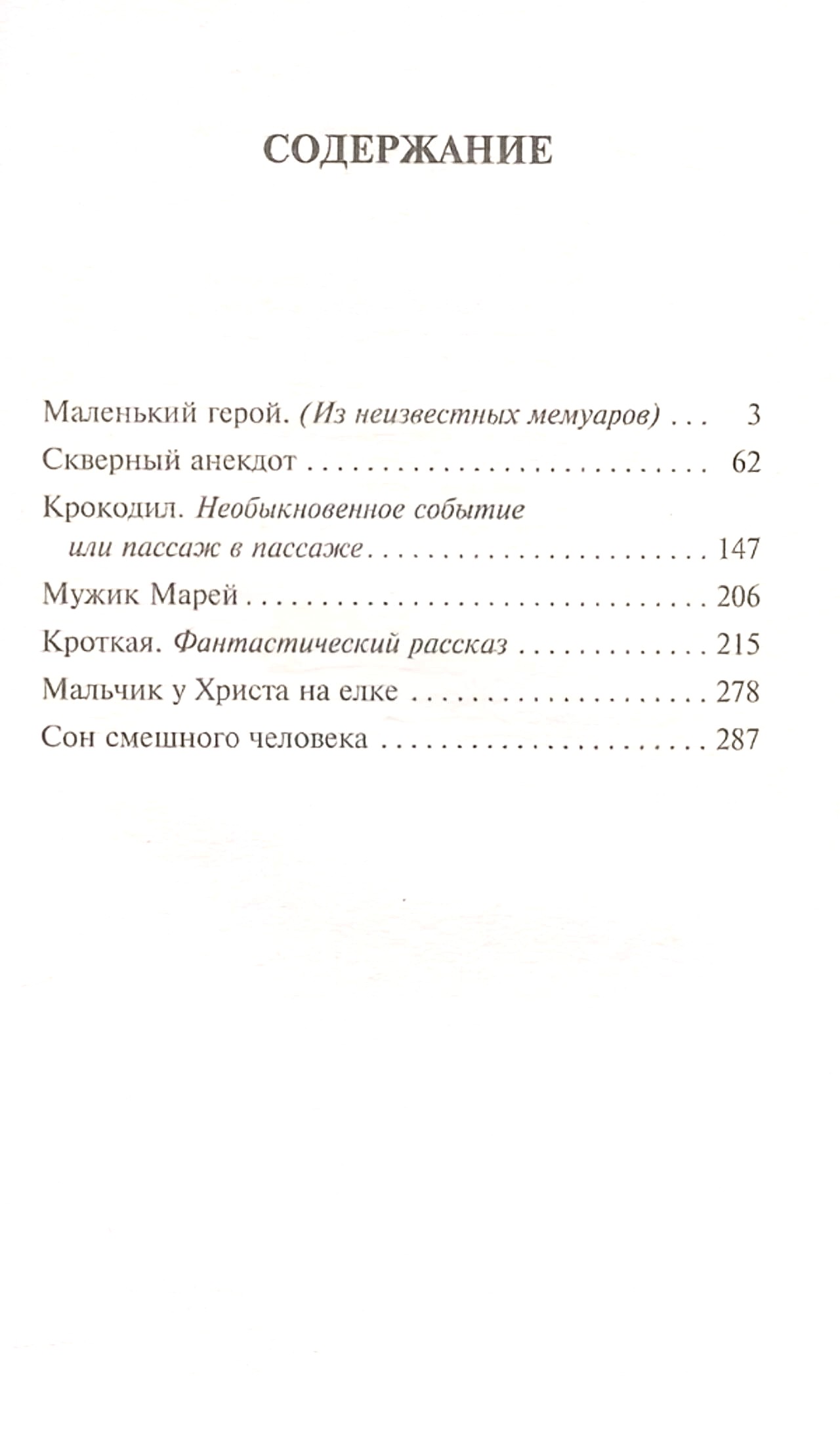 Кроткая. Федор Достоевский - Image 3