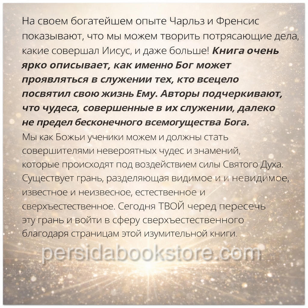 Сверъестественные горизонты. Чарльз и Френсис Хантер — изображение 8