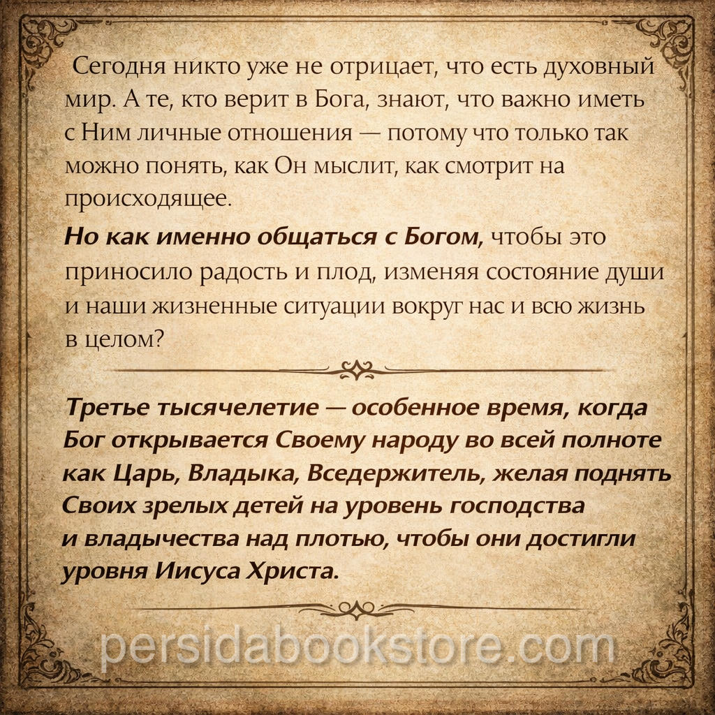 Смысловой перевод Любовь Бреус. Откровение Иоанна Богослова — изображение 9