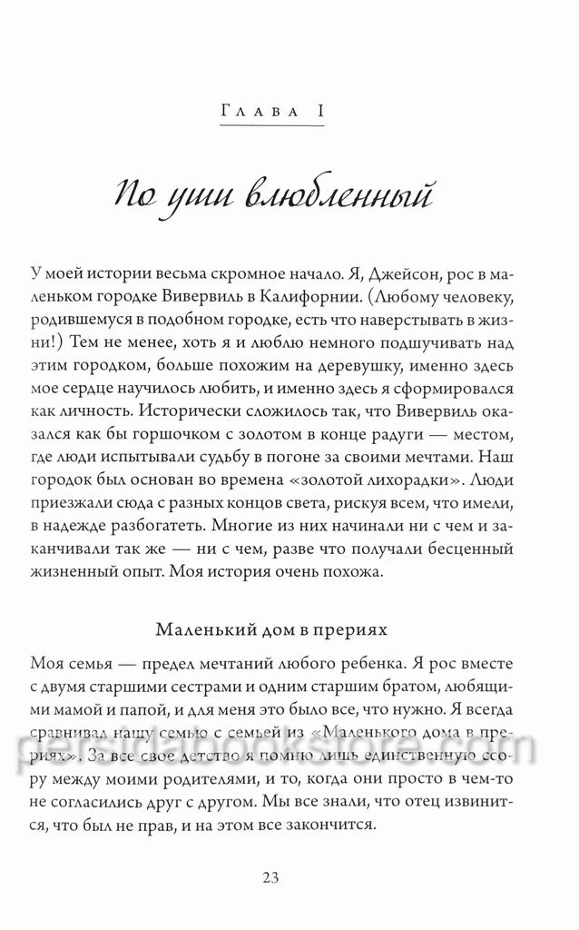 Сверхъестественная сила прощения. Хайди Бейкер — изображение 4